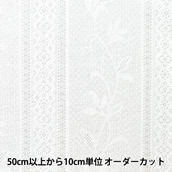 【数量5から】 生地 『抗菌・防臭機能性 レースカーテン地 オフホワイト約150cm幅 YJ-KKS3161』