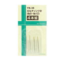 手縫い針 『キルティング針 No.9・12 4本組 YK-36』【ユザワヤ限定商品】