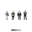 ジオラマ 『ジオコレ 結婚式の人2 316077』 トミーテック