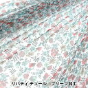 生地 『リバティ・ファブリックス チュール プリーツ加工 エデナム 3637071-K』 リバティジャパン