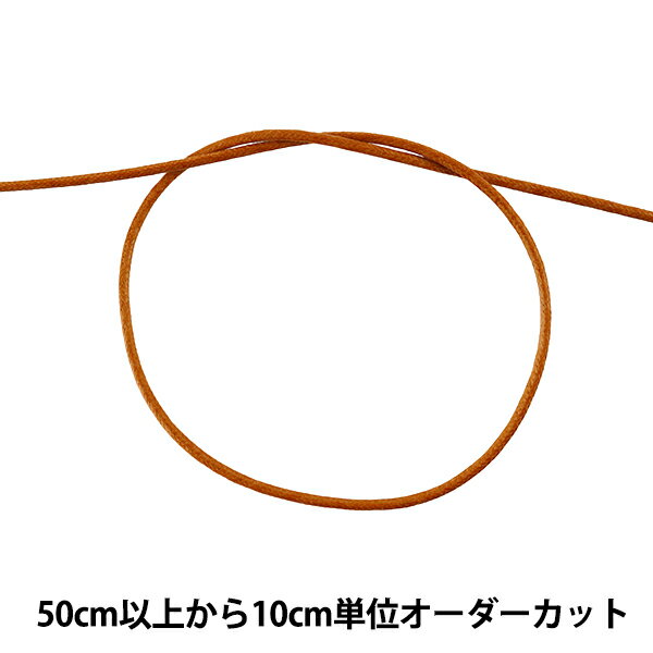 【数量5から】 手芸ひも 『ワックスコード SS 幅約1.2mm 40C番色 KW24015』 KINTENMA 金天馬