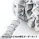 【数量5から】 レース 『チュールボックスフリル 6番色 黒 IR005』