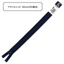 ファスナー 『フラットニット 30cm 058番色 DA』 YKK ワイケーケー