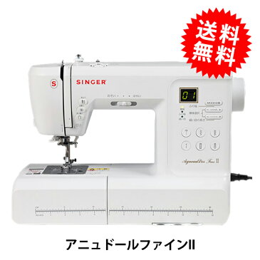 【ミシン最大10％OFF】シンガー アニュドール ファインII/SY-18 [本体 入園 入学 新学年 新入生 コンピュータ