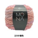 秋冬毛糸 『MONA (モナ) 22101番色』World Festa ワールドフェスタ【ユザワヤ限定商品】