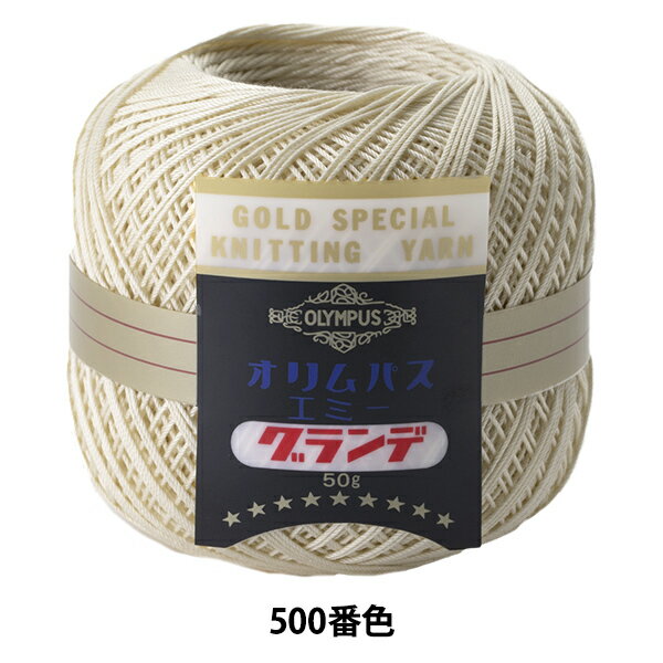 レース糸 『エミーグランデ 50g 500番色』 Olympus オリムパス