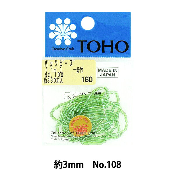 ビーズ 『パックビーズ 一分竹 No.108』 TOHO BEADS トーホービーズ