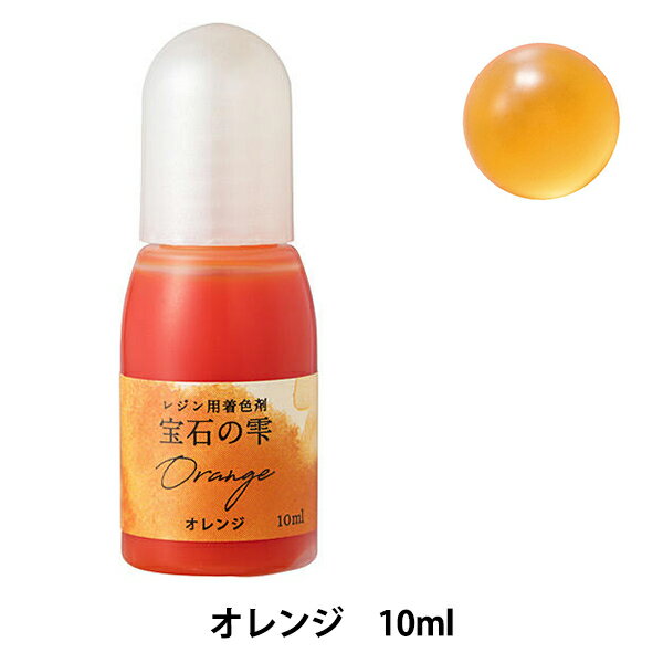 レジン専用着色剤 『宝石の雫 オレンジ』 PADICO パジコのサムネイル
