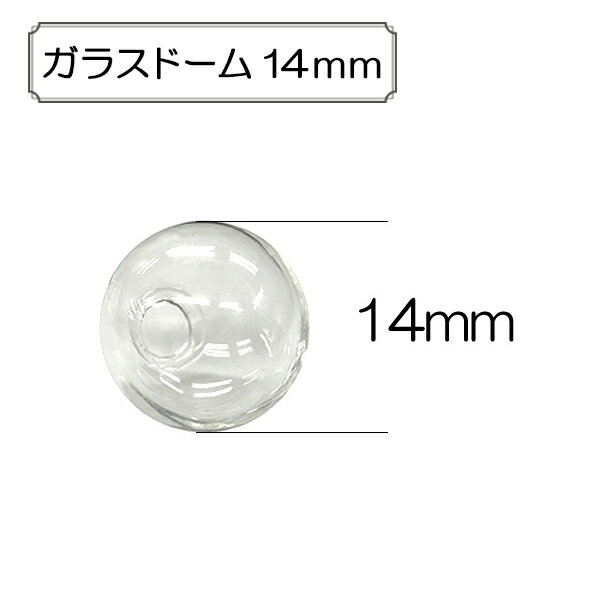 手芸パーツ 『ガラスドーム14mm』
