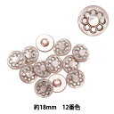 【スーパーSALE】 ボタン 『足つきボタン 2023SS 12番色 1.8cm 82502-12-18』
