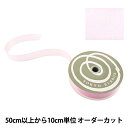 【数量5から】 リボン 『ファインクリスタル 25mm幅 63番色 ベビーピンク』 TOKYO RIBBON 東京リボン