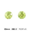 ビーズ 『キュービックジルコニア ぺリドット 6mm 2コ』