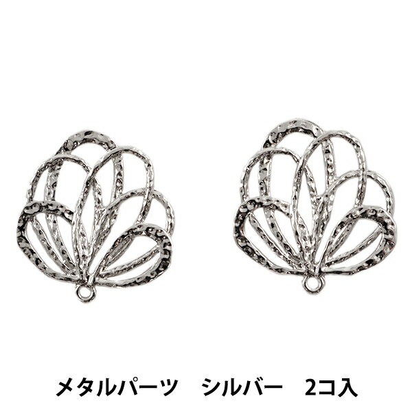 パーツ 『メタルパーツ 2個入 シルバー M2426-2S』 カン付きメタルチャーム アクセサリーへの加工がしやすいカン付チャームです。 ピアス、イヤリング、ネックレス、ブレスレット、チャームなど ハンドメイドアクセサリーにどうぞ♪ [変形 リング うずまき 銀 金属パーツ 材料 資材] ◆サイズ:約25mm×28mm ◆入数:2個 ※モニターによって実物のお色と若干異なる場合がございます。 【手芸用品・毛糸・生地の専門店 ユザワヤ】