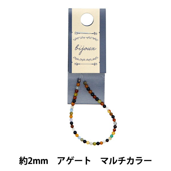 アクセサリー素材 『アゲートマルチカラー 2mm』 手作りアクセサリーに♪ アゲートは豊富なカラーを持つ石で、健康と長寿を象徴する石と言われています。 ネックレスやブレスレッド、イヤリング、ピアスなどのアクセサリーや、ストラップ制作にもおす...