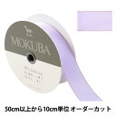 【数量5から】 リボン 『メタルラインリボン 5900K 幅約2.4cm 27番色』 MOKUBA 木馬