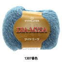 秋冬毛糸 『DIAMYSA(ダイヤミーサ) 1307番色』 DIAMONDO ダイヤモンド