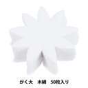 アートフラワー材料 『がく大 木綿 50枚入り C-259』(3)