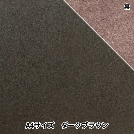 レザークラフト 『エルスムース A4 ダークブラウン』 雅彦化成 レザークラフト 『エルスムース A4 ダークブラウン』 雅彦化成