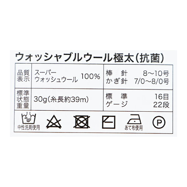 秋冬毛糸 『抗菌防臭 ウォッシャブルウール極太 サクラ 4番色』 【ユザワヤ限定商品】