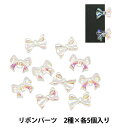 レジン材料 『ビジュクレール リボンパーツ オーロラ 2種×各5個入り 10-3641』 東京交易