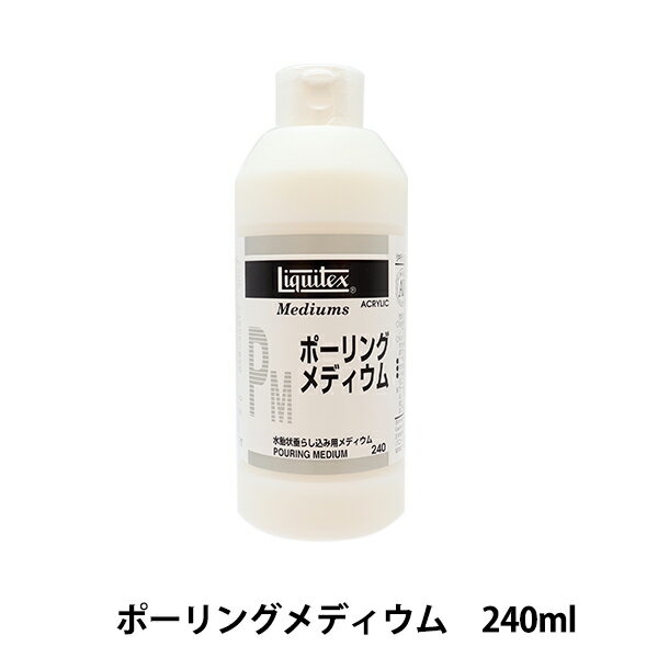 画材 『リキテックス ポーリングメディウム 240ml』