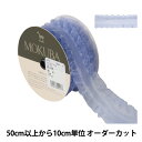【数量5から】 リボン 『フリルオーガンジーリボン 幅約3.5cm 27番色』 MOKUBA 木馬