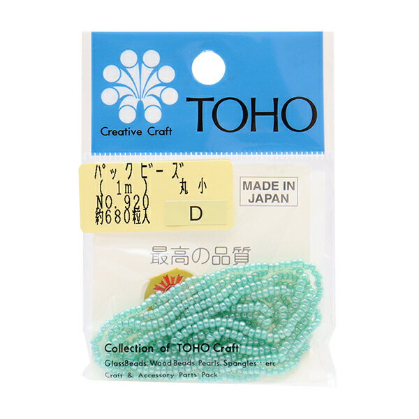 ビーズ 『パックビーズ 丸小 No.920』 TOHO BEADS トーホービーズ