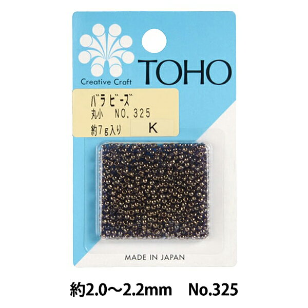 ビーズ 『バラビーズ 丸小 No.325』 TOHO BEADS トーホービーズ
