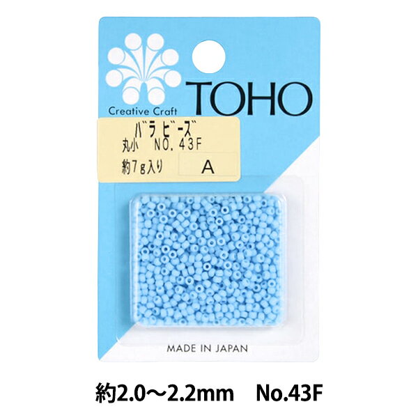 ビーズ 『バラビーズ 丸小 No.43F』 TOHO BEADS トーホービーズ