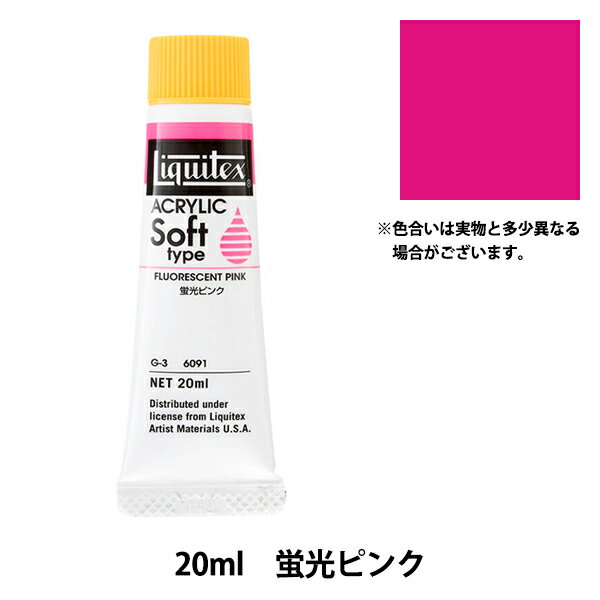 絵具 『リキテックス ソフト 6号 091 蛍光ピンク』