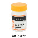 画材 『リキテックス ジェッソ 50ml』