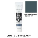 絵具 『アクリルガッシュ 20ml グレイッシュブルー』 TURNER ターナー色彩