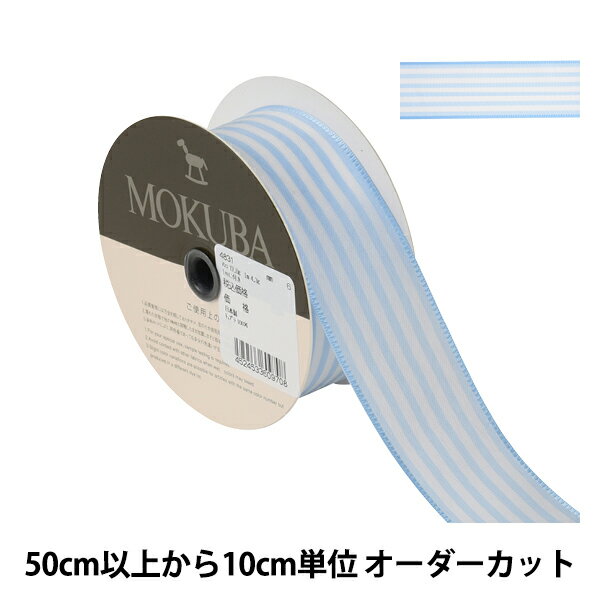 【数量5から】 リボン 『ストライプリボン 4831 幅約3.6cm 6番色』 MOKUBA 木馬