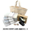 お楽しみ袋 『CHERRY LABEL Bセット』 【ユザワヤ限定商品】