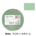 【1000円ポッキリ】 手芸バンド 『プラカゴテープ 30m アンティークグリーン 32』 紺屋商事