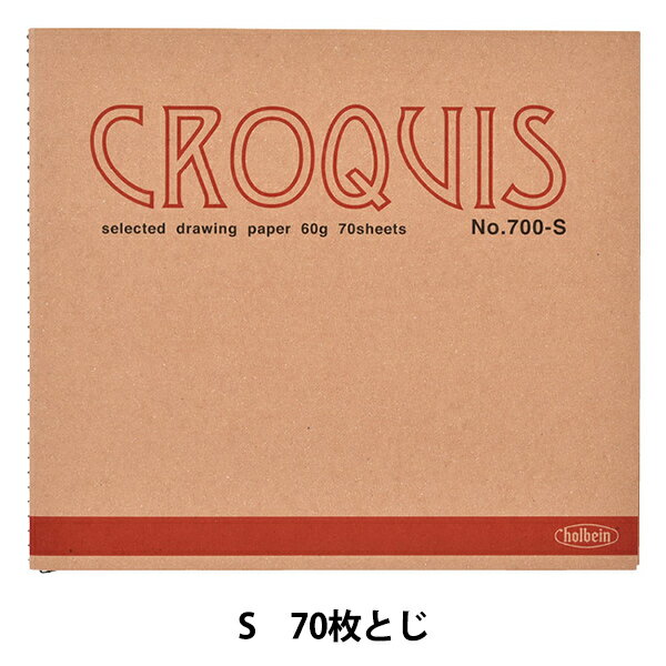 画用紙 『クロッキーブック スプリング No.700 S』 HOLBEIN ホルベイン