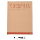 画用紙 『クロッキーブック スプリング No.700 L』 HOLBEIN ホルベイン