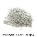 手芸金具 『9ピン 0.7×40mm シルバー 50g 約300個入り』 【お取り寄せ限定】