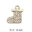 アクセサリー素材 『クリスマスチャーム ブーツ 1個入り ゴールド #10630』