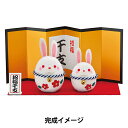 手芸キット 『2023年 干支キット 京ちりめん なかよし親子うさぎ MF-30』 Panami パナミ タカギ繊維
