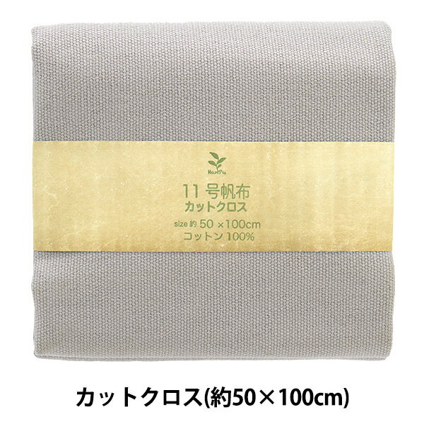 生地 『11号帆布 カットクロス 約50×100cm MH112-91MG』