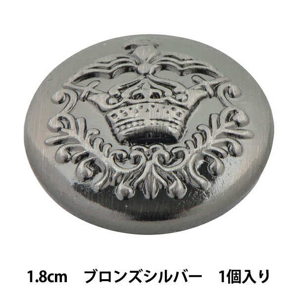ボタン 『メタル 真鍮ボタン 1.8cm BS 
