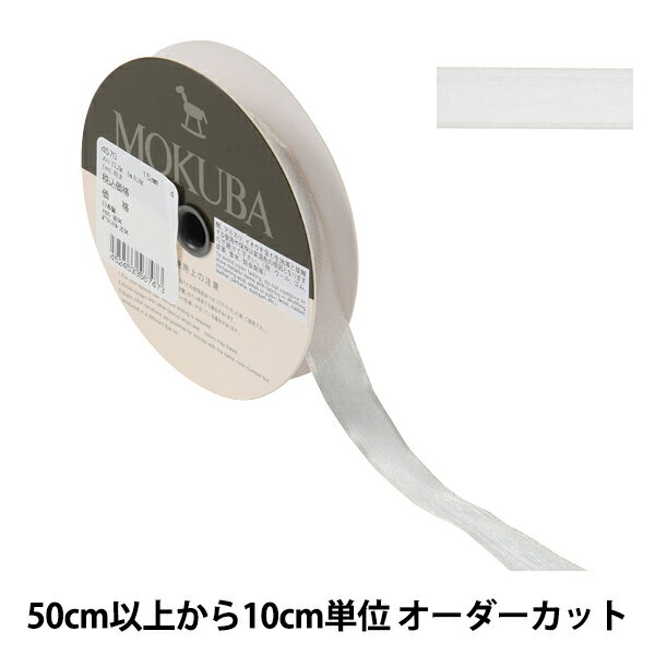 【数量5から】 リボン 『メタリックオーガンジーリボン 4570 幅約1.5cm 4番色』 MOKUBA 木馬