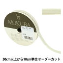 【数量5から】 リボン 『ベッチンリボン 約12mm幅 6番色 4000K-12-6』 MOKUBA 木馬