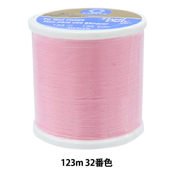 ミシン糸 『Dual Duty(デュアルデューティ) XP S200 #55 123m 32番色』 DARUMA ダルマ 横田