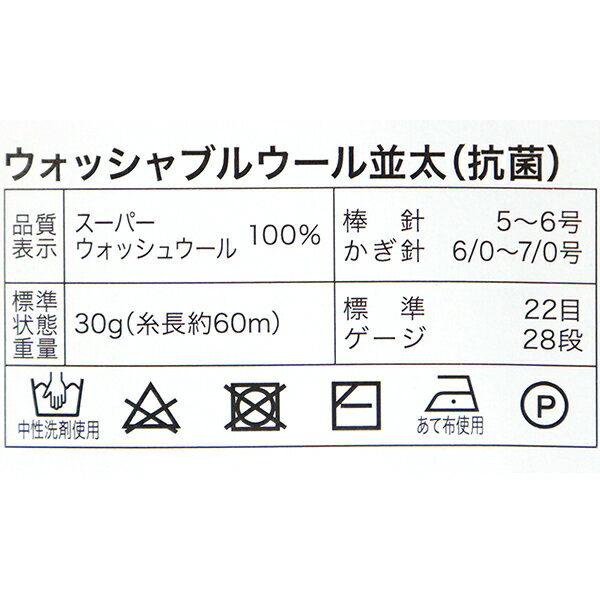 秋冬毛糸 『抗菌 ウォッシャブルウール並太 ネイビー 14番色』【ユザワヤ限定商品】