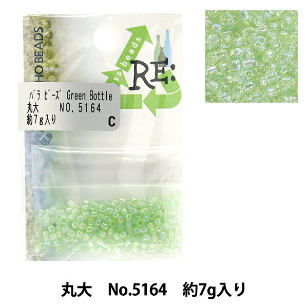 ビーズ 『リグラスビーズ 丸大 No.5164』 TOHO BEADS トーホービーズ