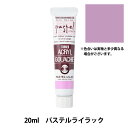 絵具 『アクリルガッシュ 20ml パステルライラック』 TURNER ターナー色彩