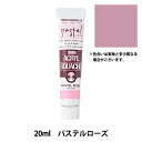 絵具 『アクリルガッシュ 20ml パステルローズ』 TURNER ターナー色彩