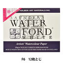 画用紙 『ウォーターフォード水彩紙 ホワイト ブロック 300g 荒目 EHBR-F6』 HOLBEIN ホルベイン
